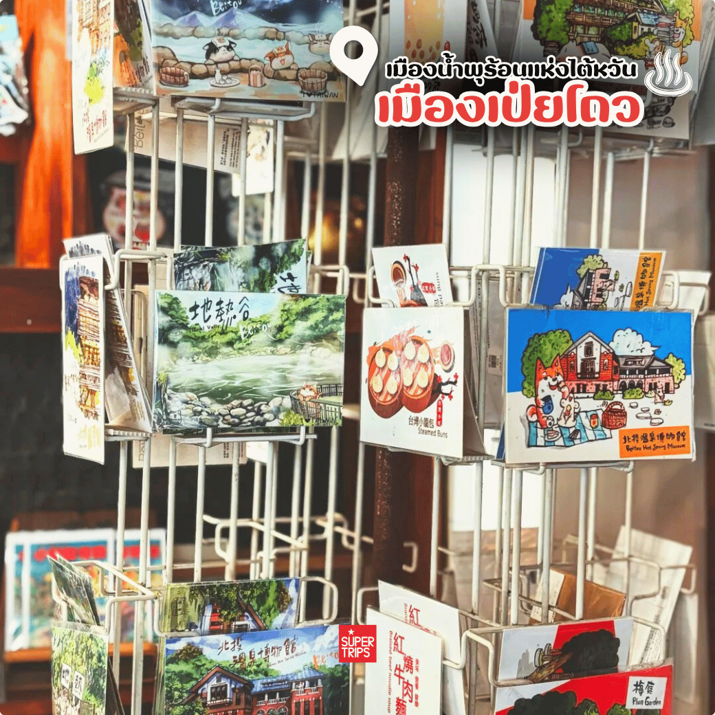 เที่ยวไต้หวัน, ทัวร์ไต้หวัน, ไต้หวันปีใหม่, ที่เที่ยวไต้หวัน, เป่ยโถว, Beitou, น้ำพุร้อนไต้หวัน, ทัวร์ปีใหม่, Supertrips, ซูเปอร์ทริปส์, ทัวร์ไต้หวันหรู, เที่ยวไทเป, บ่อน้ำพุร้อนไต้หวัน