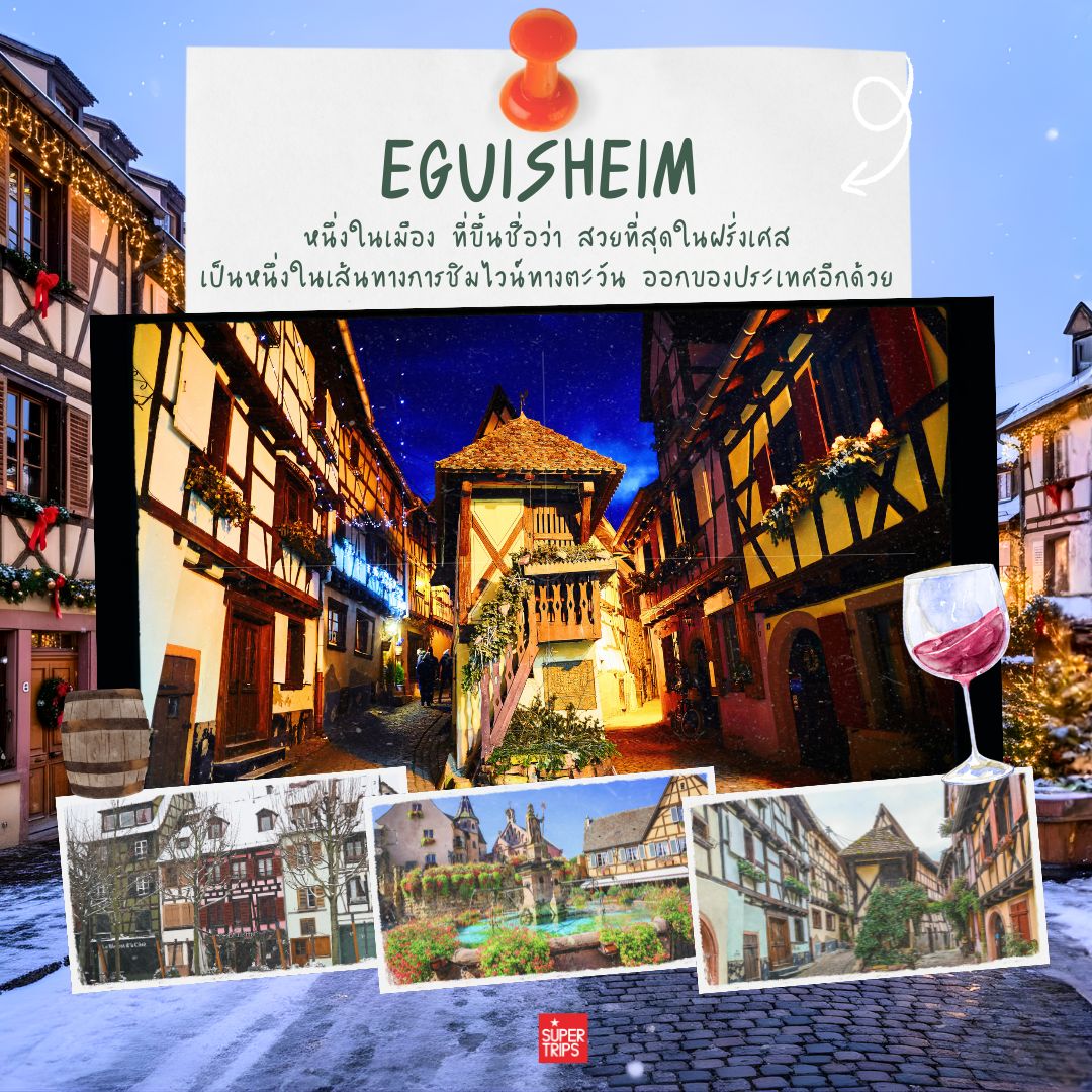 อาลซัส, เที่ยวอาลซัส, Alsace, เที่ยวฝรั่งเศสฤดูหนาว, ตลาดคริสต์มาสฝรั่งเศส, Strasbourg Christmas Market, เที่ยวยุโรปฤดูหนาว, เส้นทางไวน์อาลซัส, บ้านครึ่งไม้ฝรั่งเศส