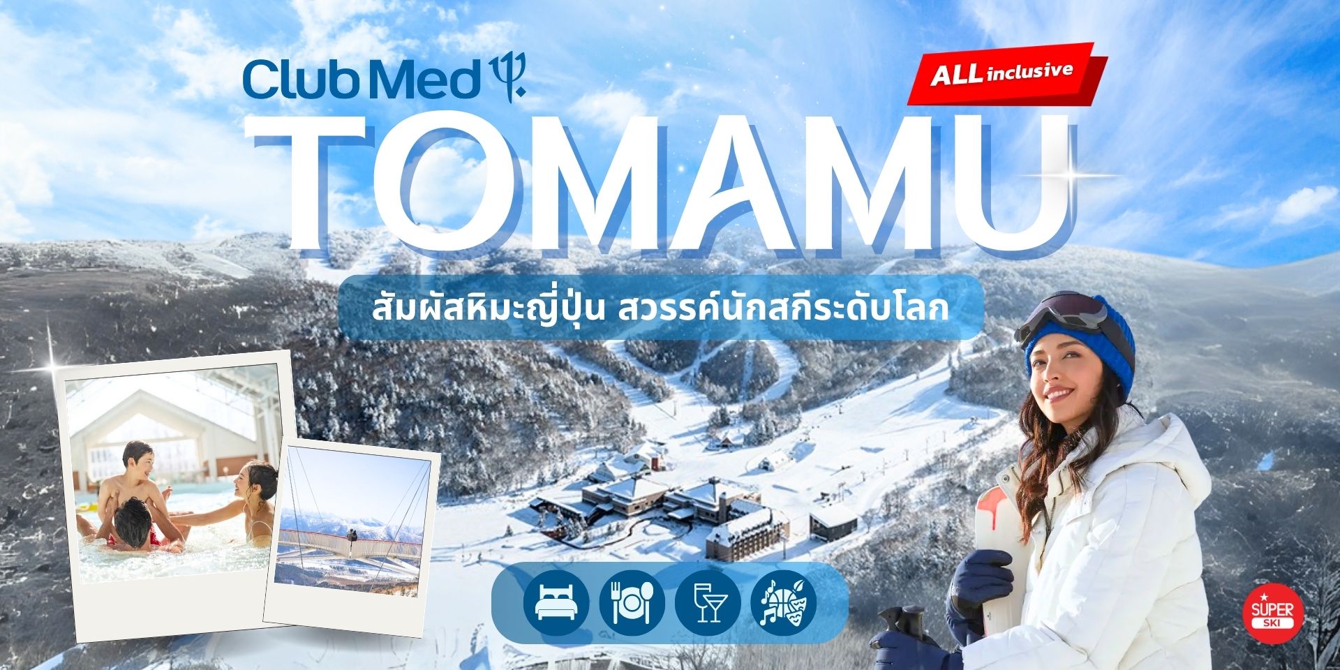 สัมผัสประสบการณ์สกีระดับโลกที่ Club Med Tomamu Hokkaido สกีรีสอร์ทหรูในญี่ปุ่นแบบ All Inclusive ครบทั้งสกี อาหาร บาร์ และกิจกรรมสุดพิเศษ เหมาะทั้งครอบครัว มือใหม่ และสายสกีตัวจริง